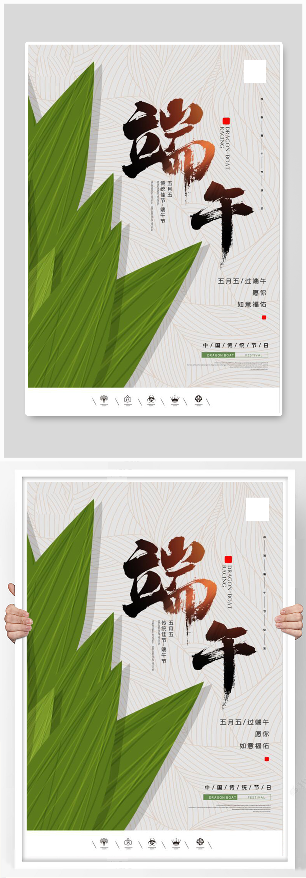 原创简约中国风端午节节日宣传海报素材