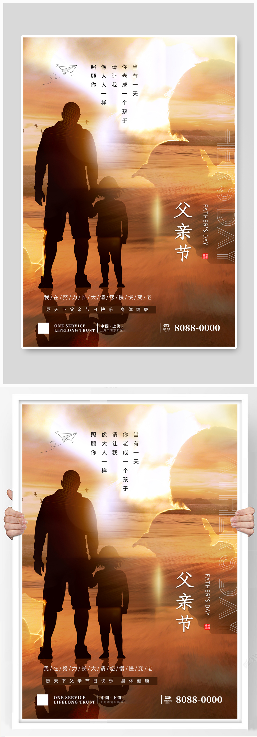 简约温情夕阳剪影父亲节海报素材