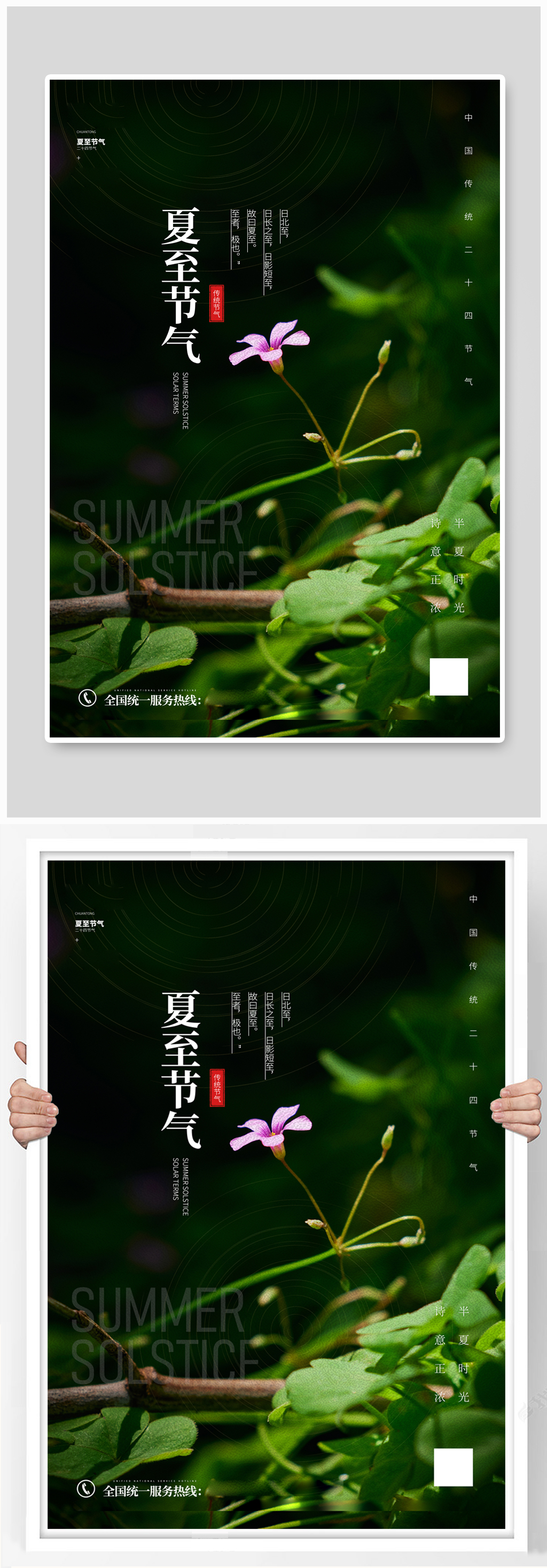二十四节气夏至海报素材