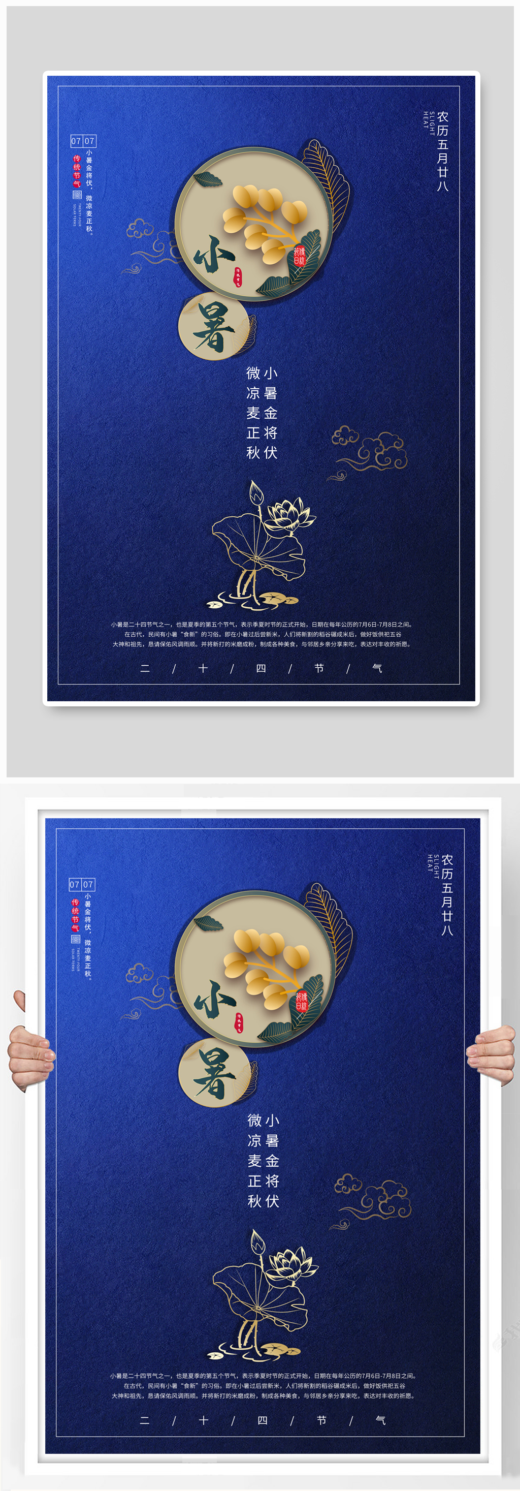 小暑金色深蓝色新中式海报素材