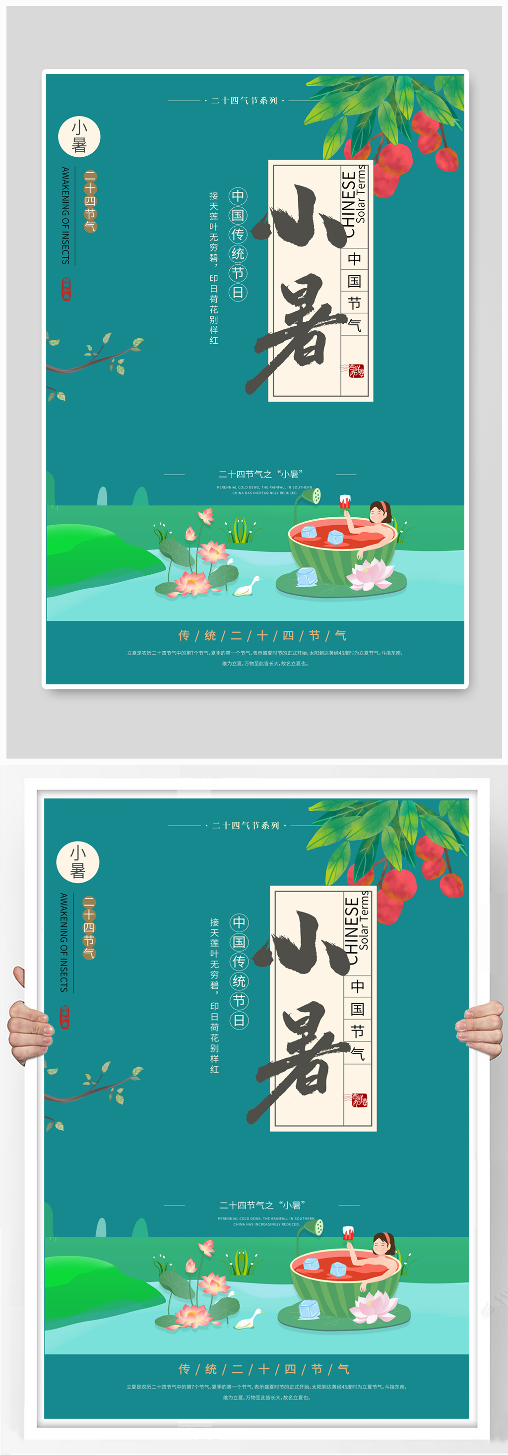 小暑西瓜乘凉绿色简约手绘海报素材