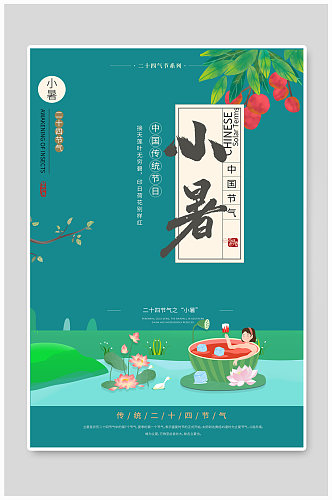 小暑西瓜乘凉绿色简约手绘海报