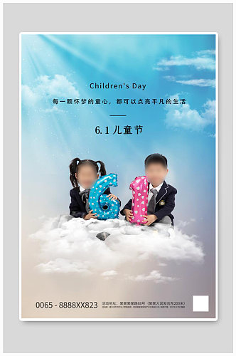 六一儿童节云朵蓝色简洁创意海报