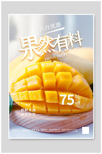 芒果促销摄影图黄色简洁清新海报