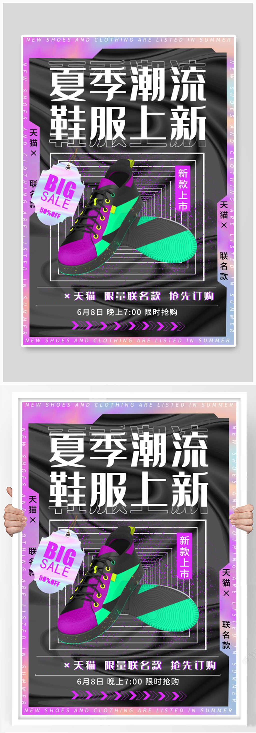 酸性金属风夏季潮流鞋服上新促销海报素材