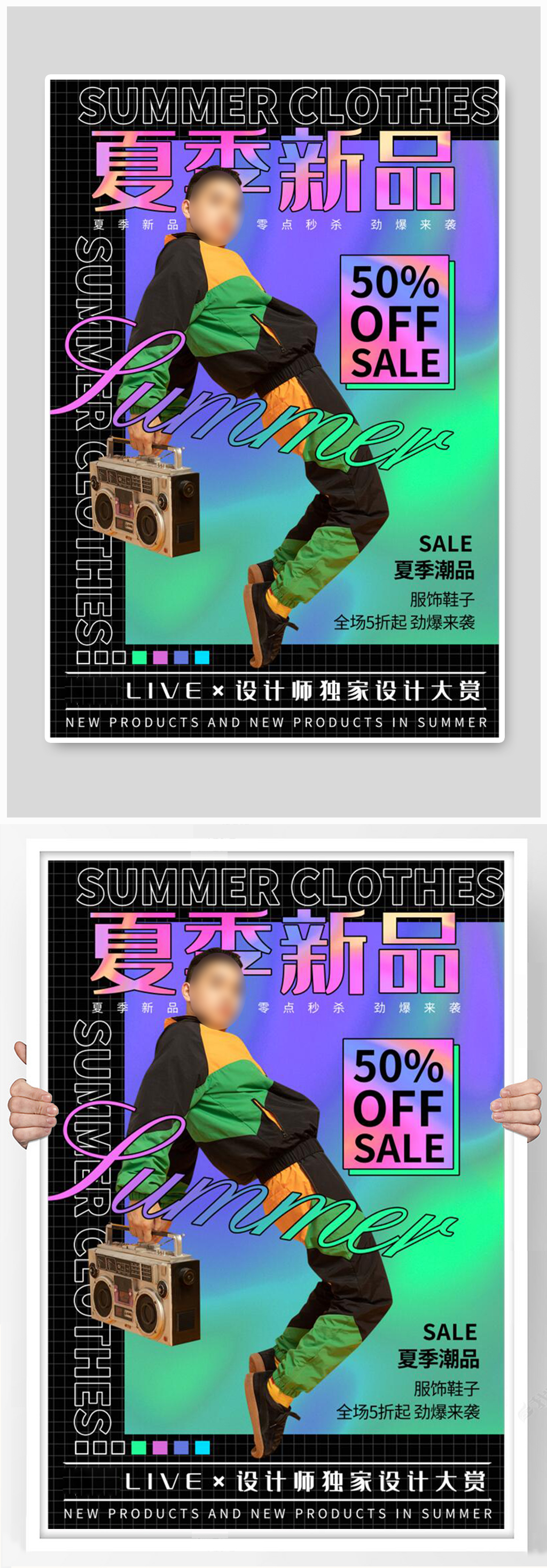 酸性金属风夏季新品促销海报素材