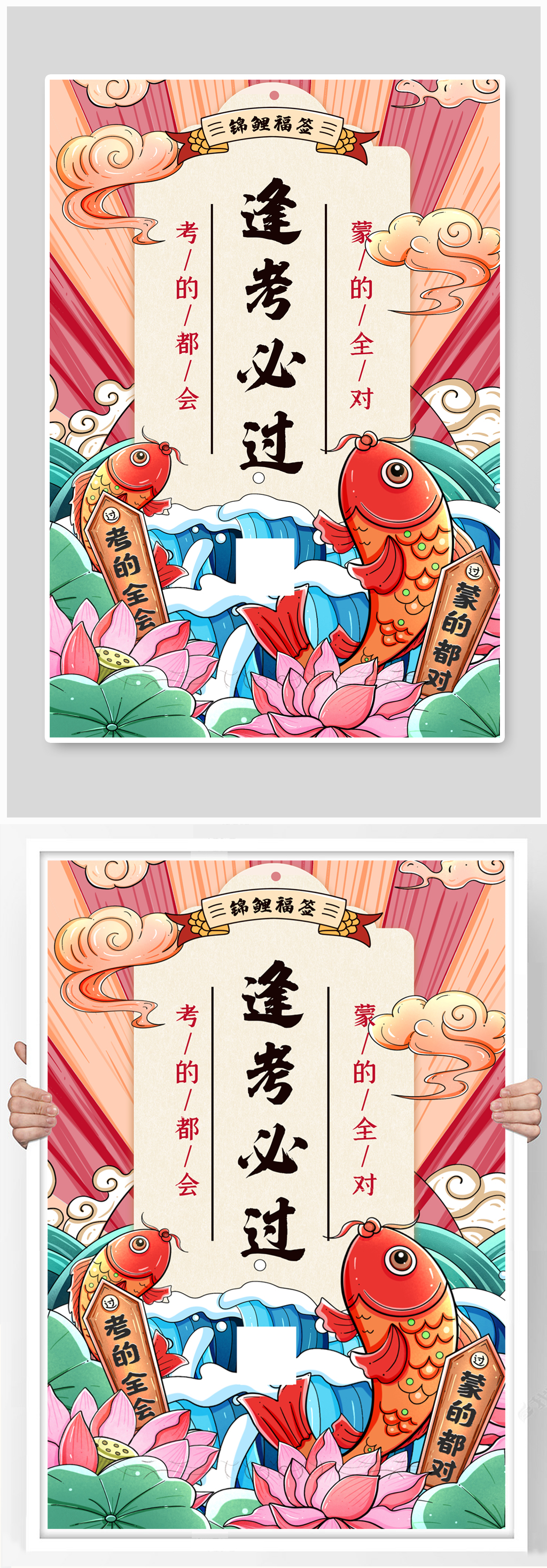 逢考必过高考加油宣传海报素材