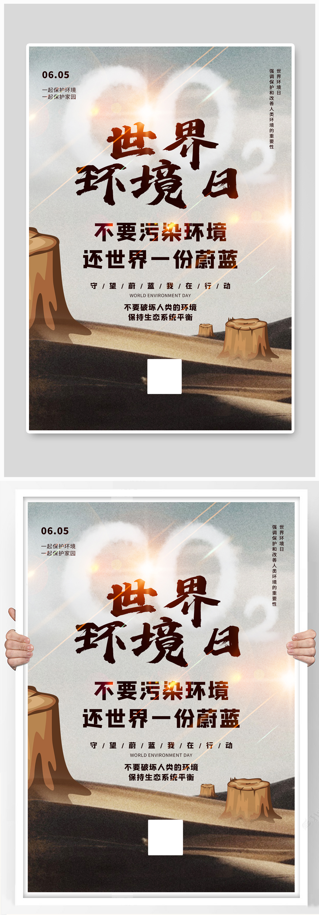 世界环境日主题海报素材