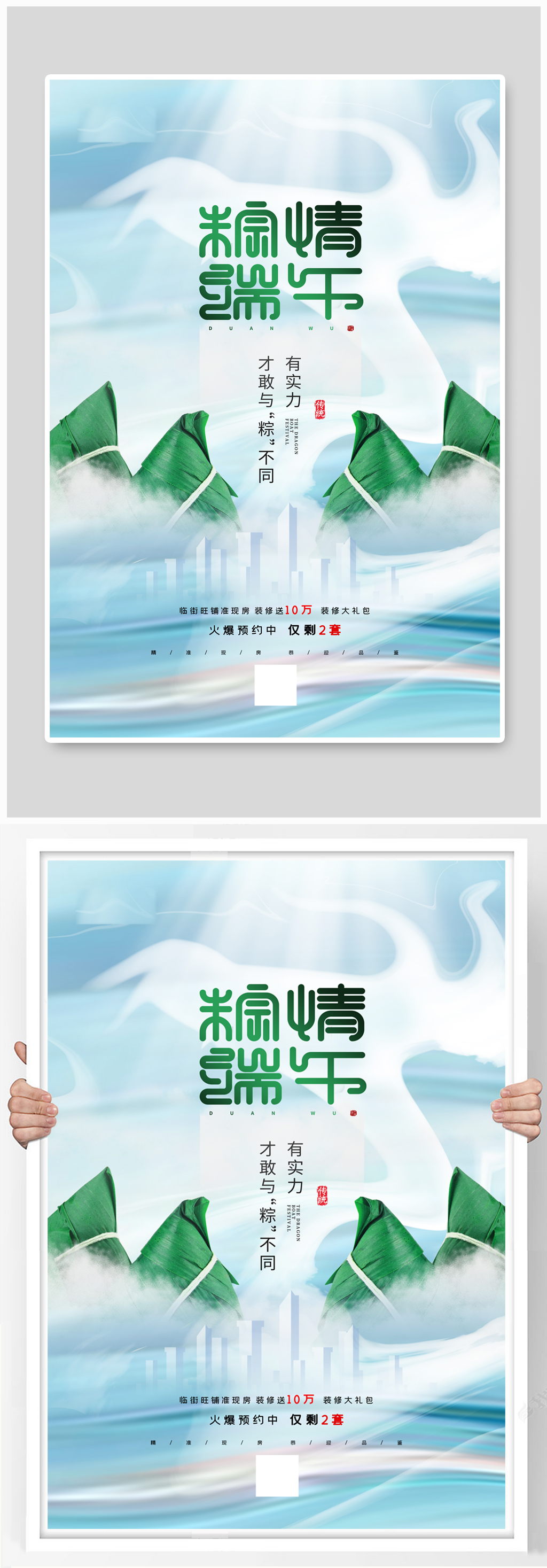 清新大气端午节营销地产海报素材