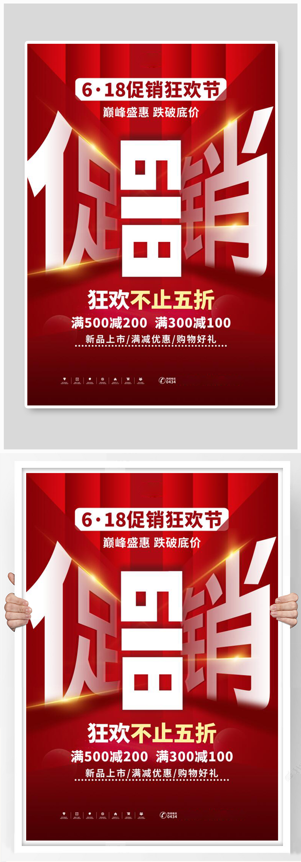618促销红色简约海报素材
