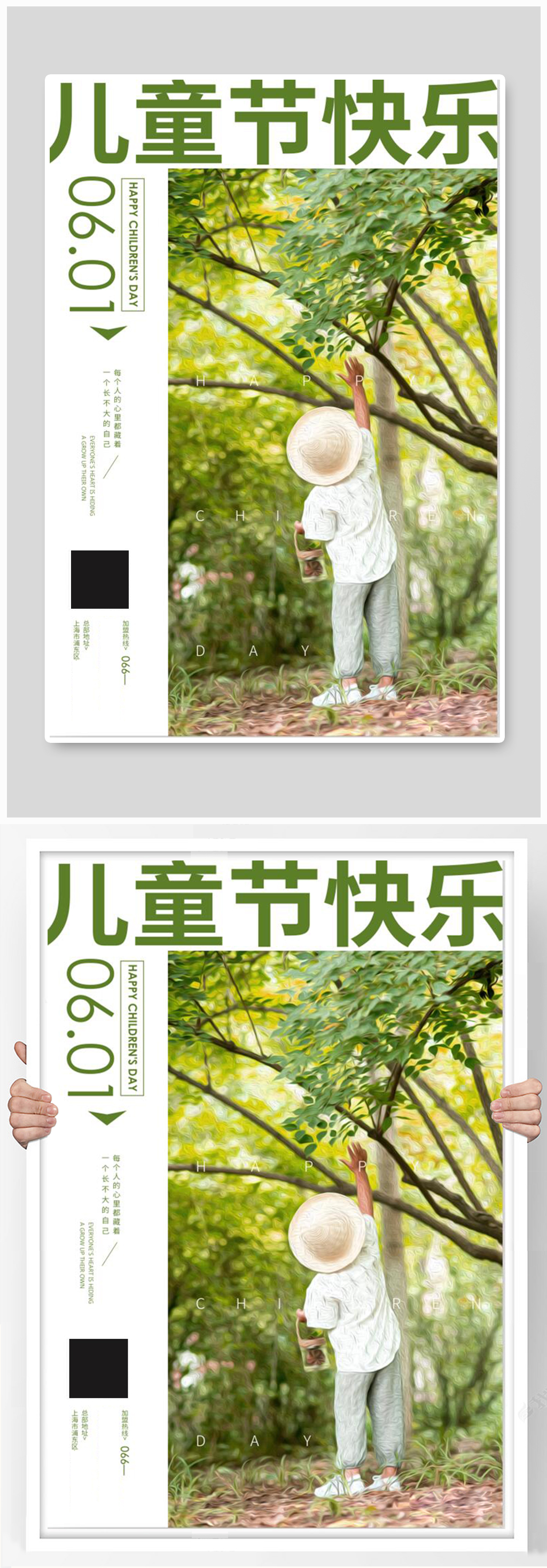 六一儿童节绿色简约风海报素材