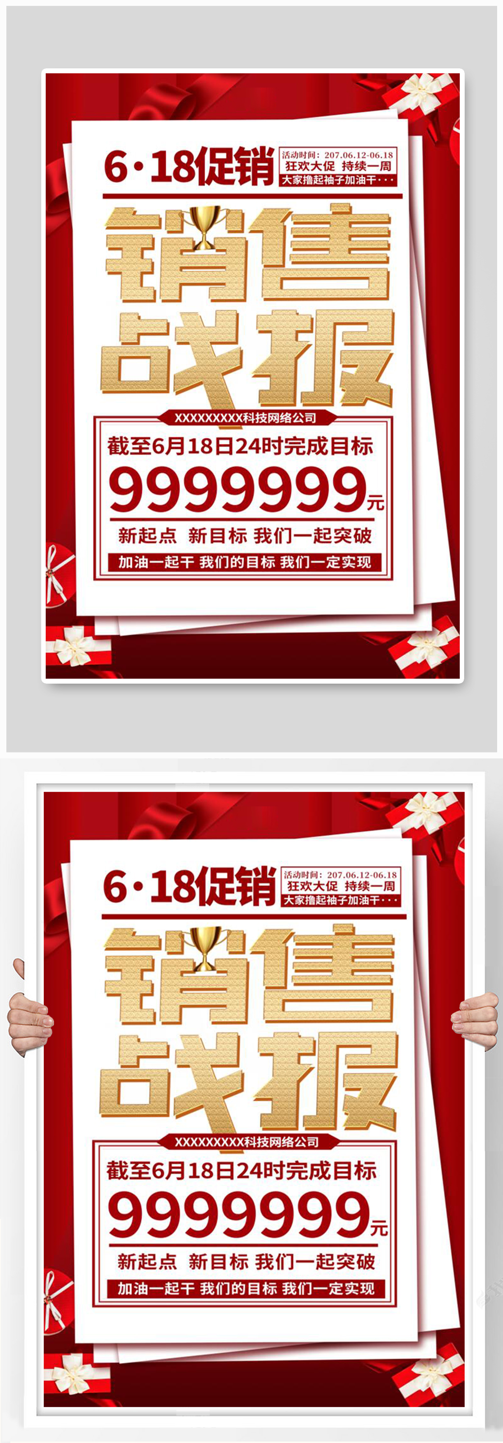 618战报红金色简约海报素材