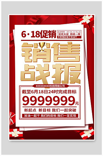 618战报红金色简约海报