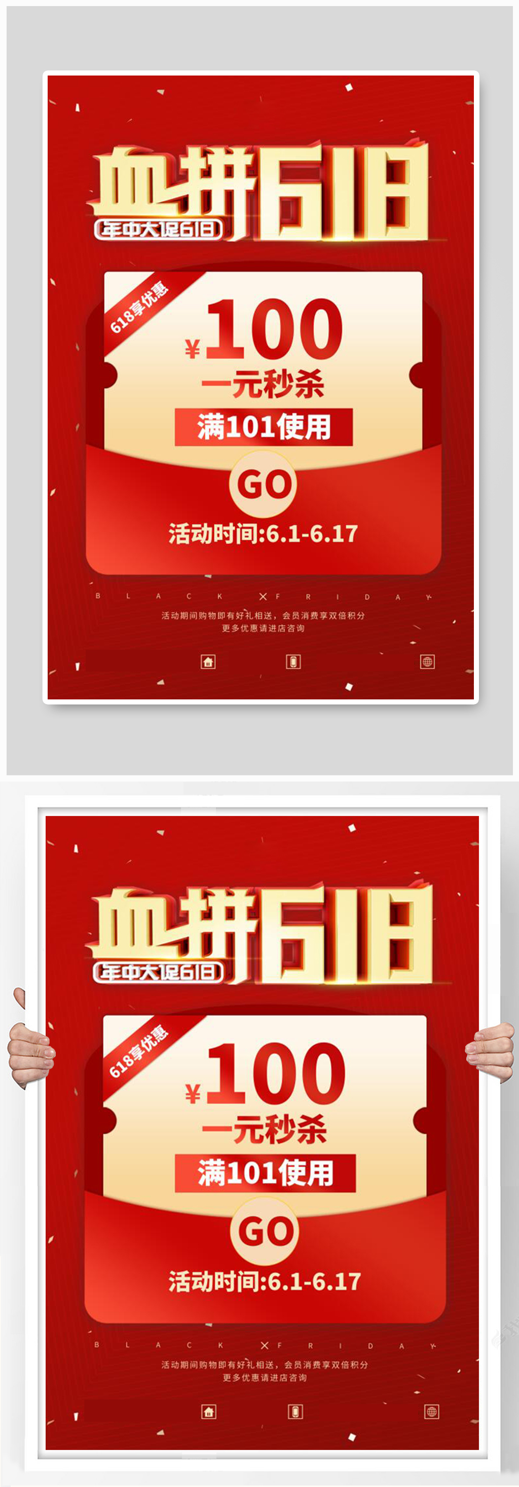 促销红金色简约海报素材