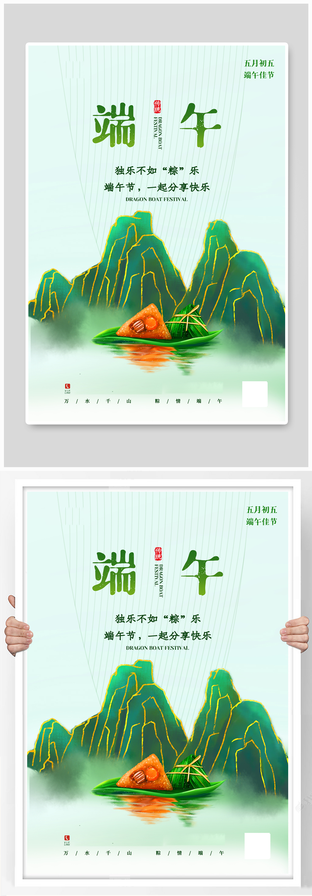 大气通用端午节海报素材