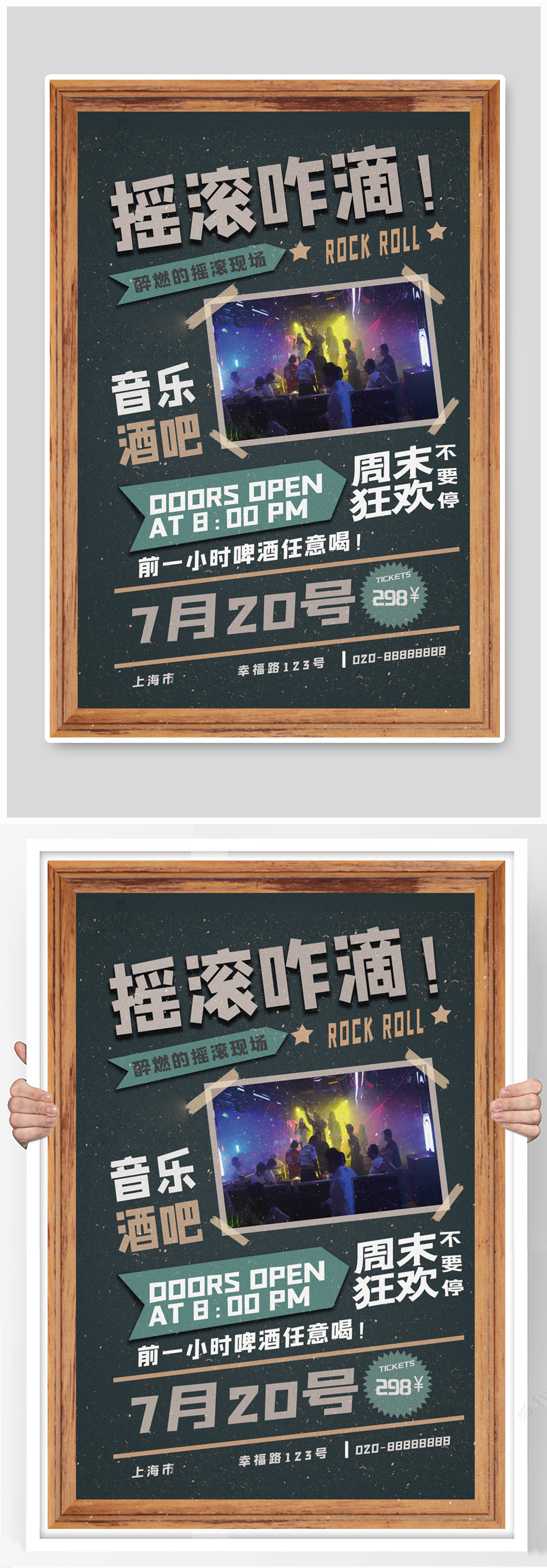 酒吧摇滚黑色创意海报素材