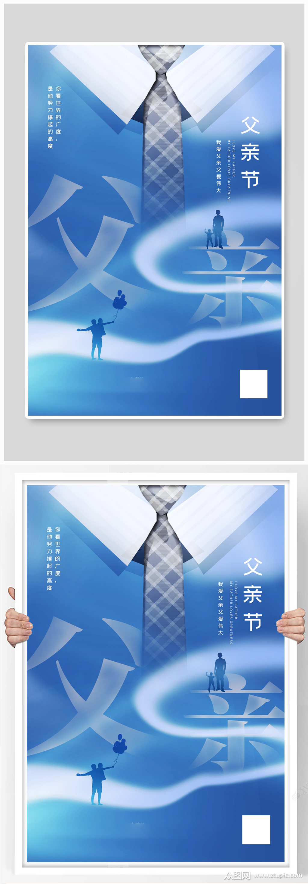 蓝色创意父亲节海报