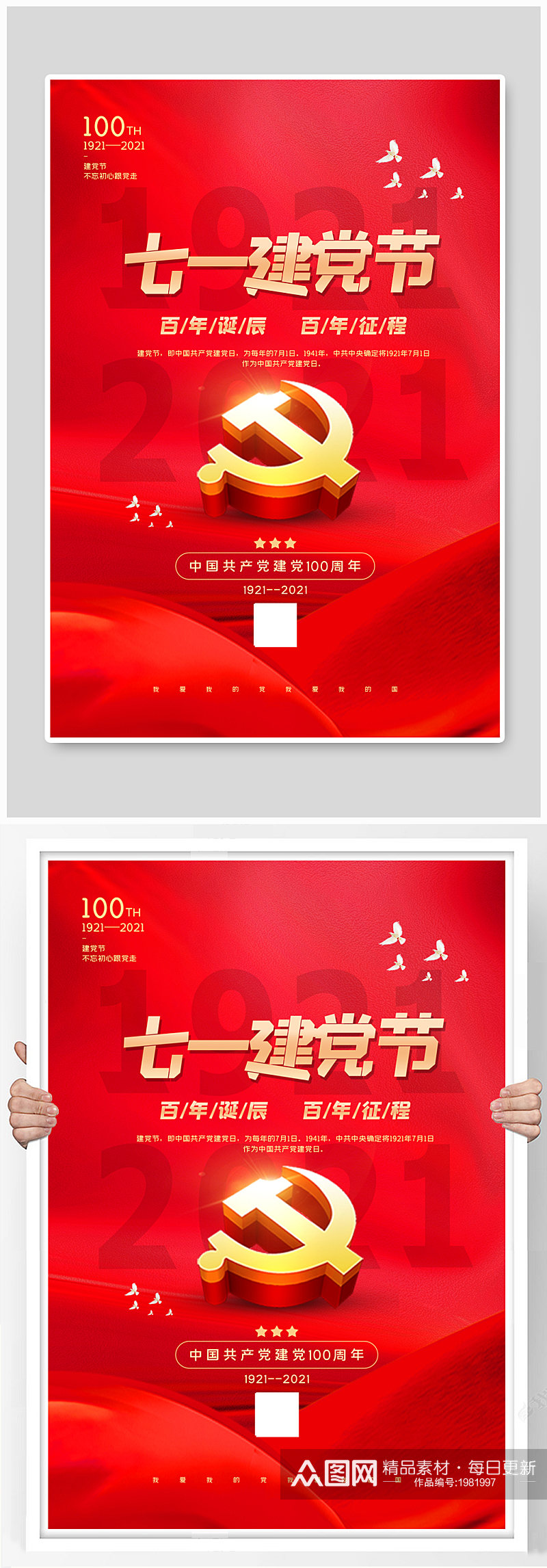 红色大气七一建党节100周年海报素材