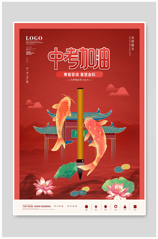创意中国风排版中考海报