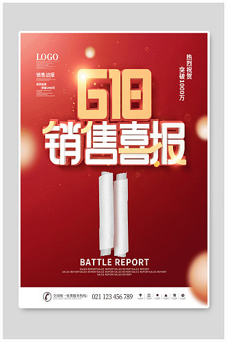 简约红色喜庆创意618战报喜报动态海报