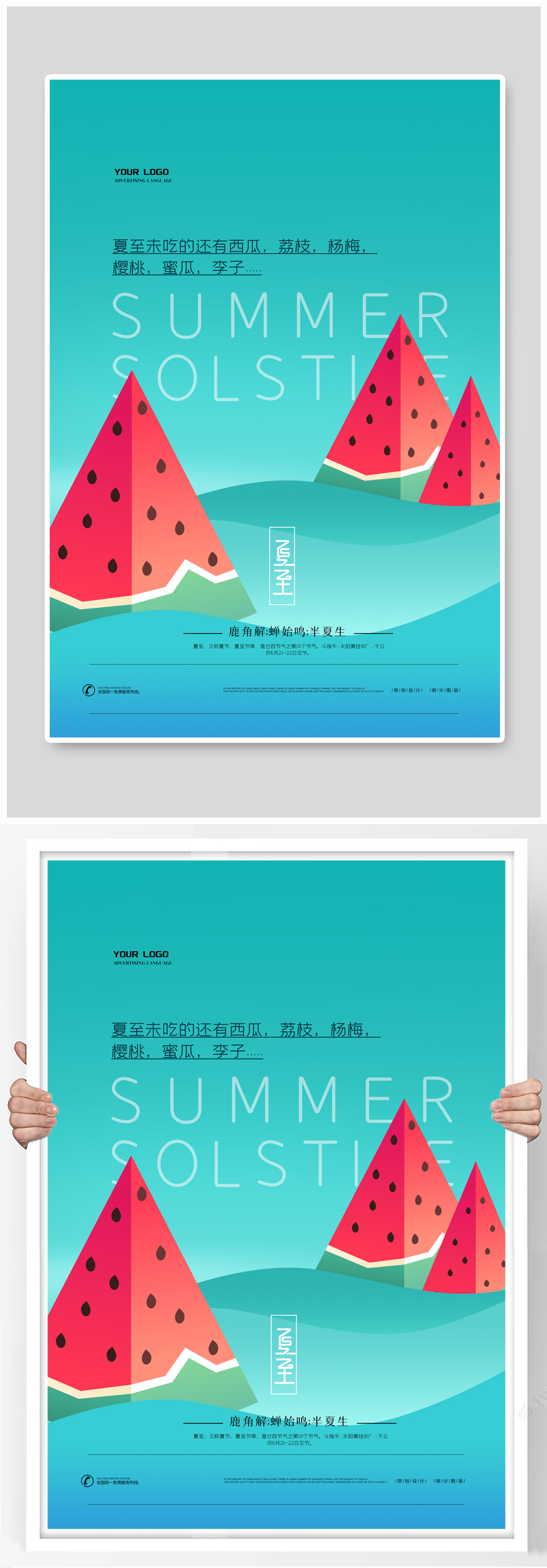 时尚创意夏至节气海报素材