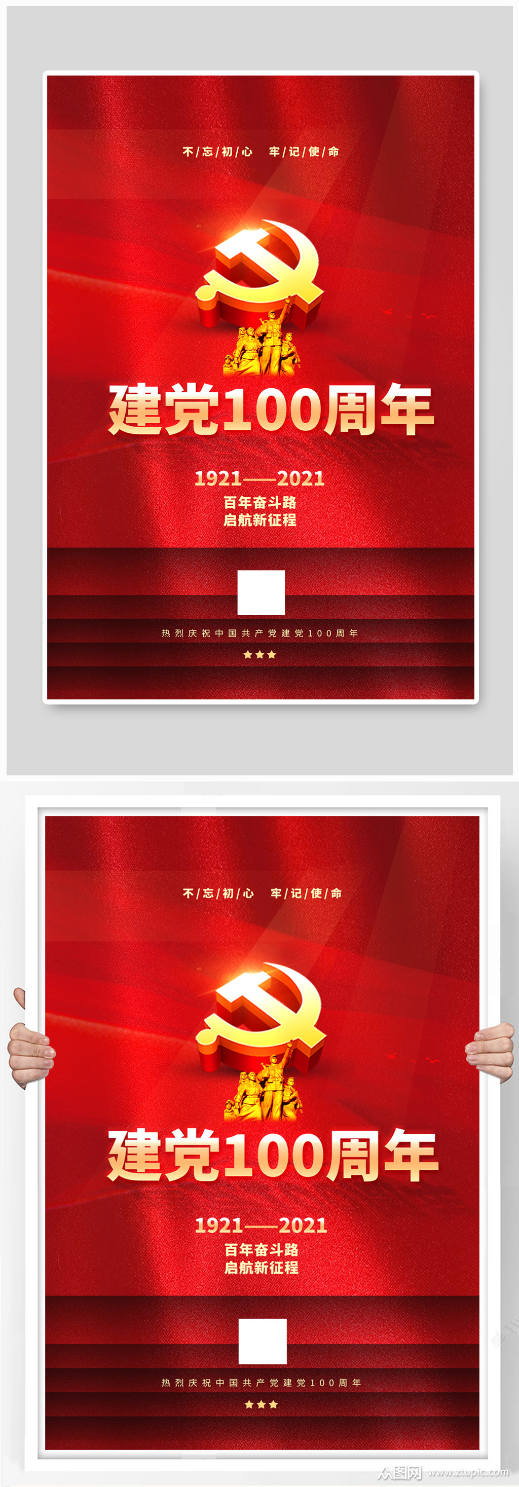 红色大气建党100周年主题海报素材