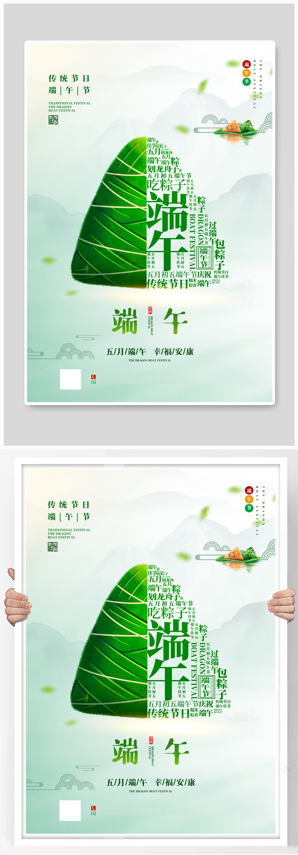 创意大气端午节海报素材