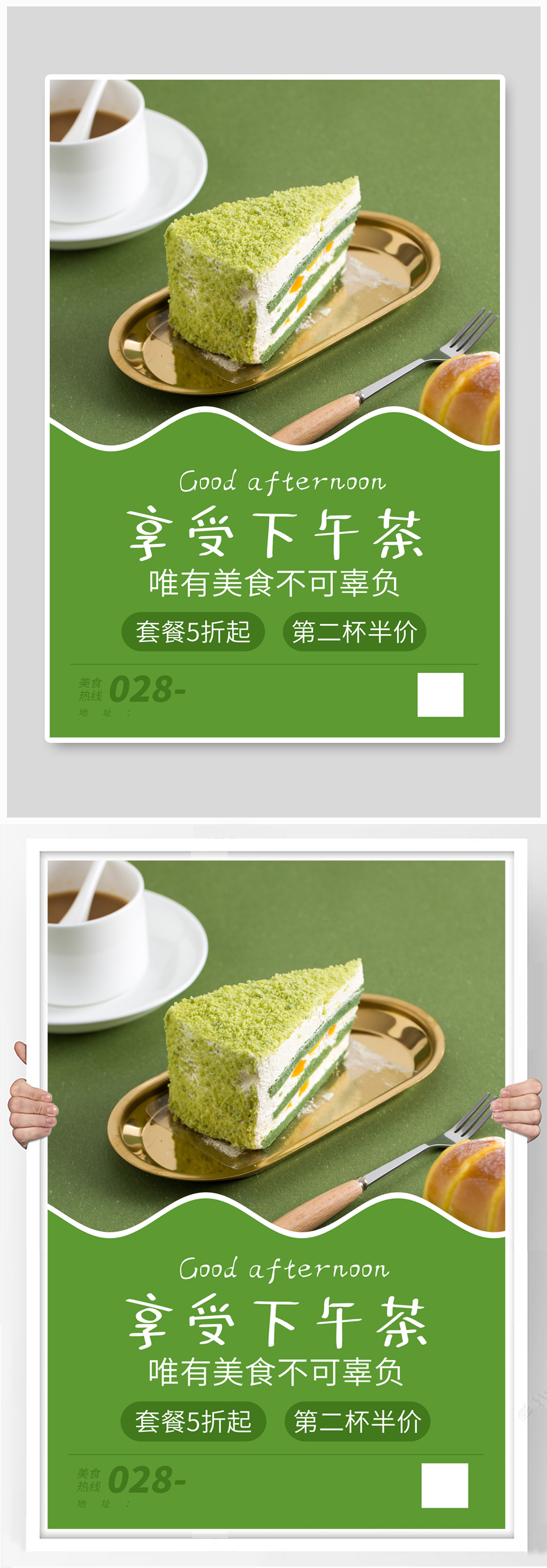 餐饮抹茶蛋糕绿色简约海报素材