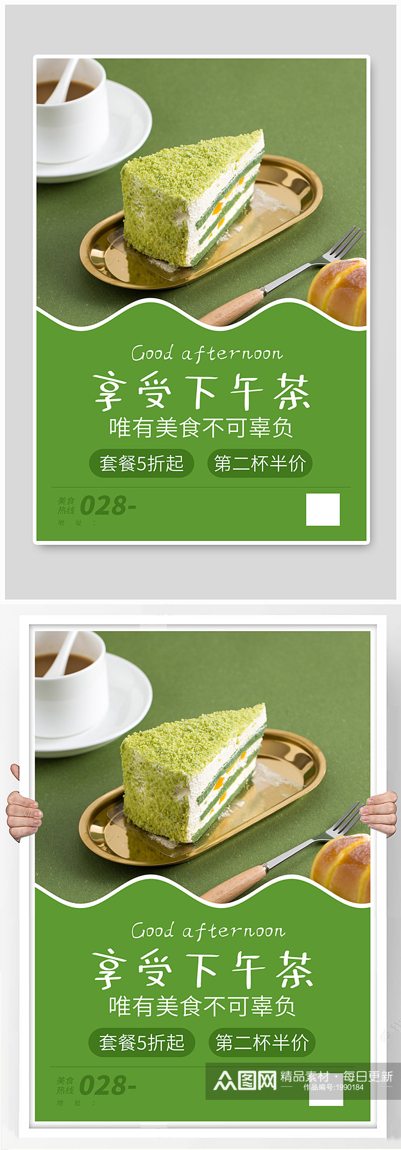 餐饮抹茶蛋糕绿色简约海报素材