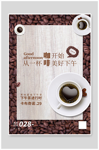 餐饮咖啡棕色简约海报