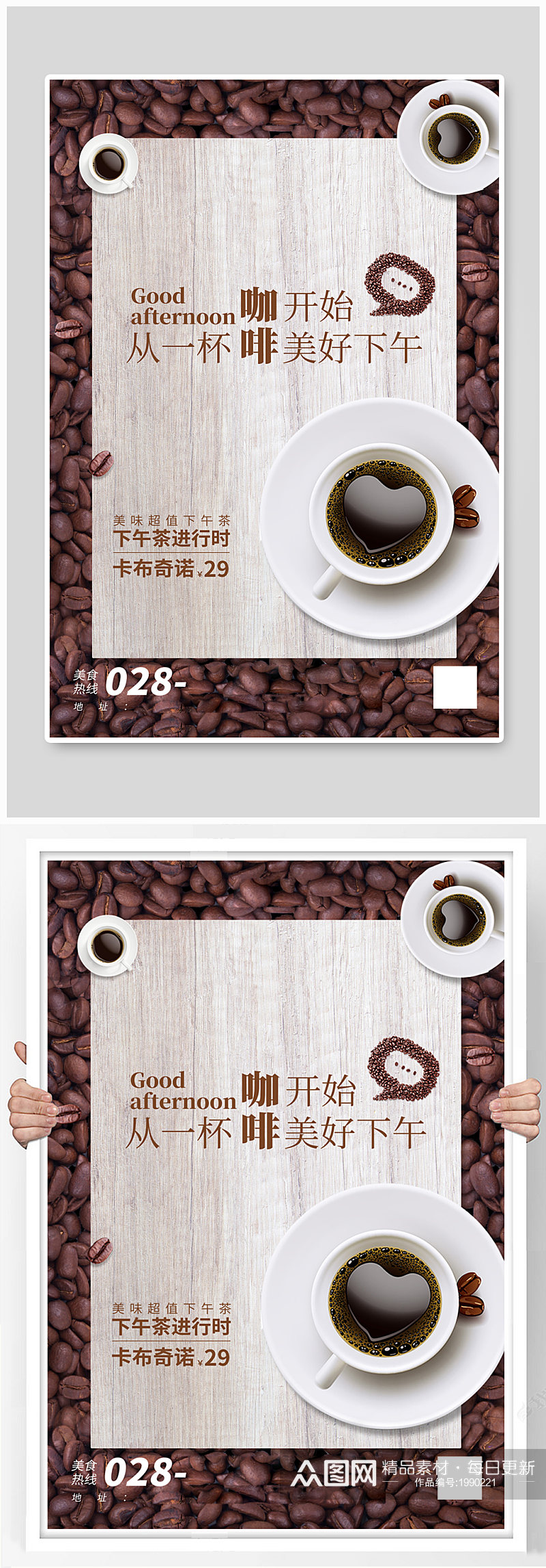 餐饮咖啡棕色简约海报素材