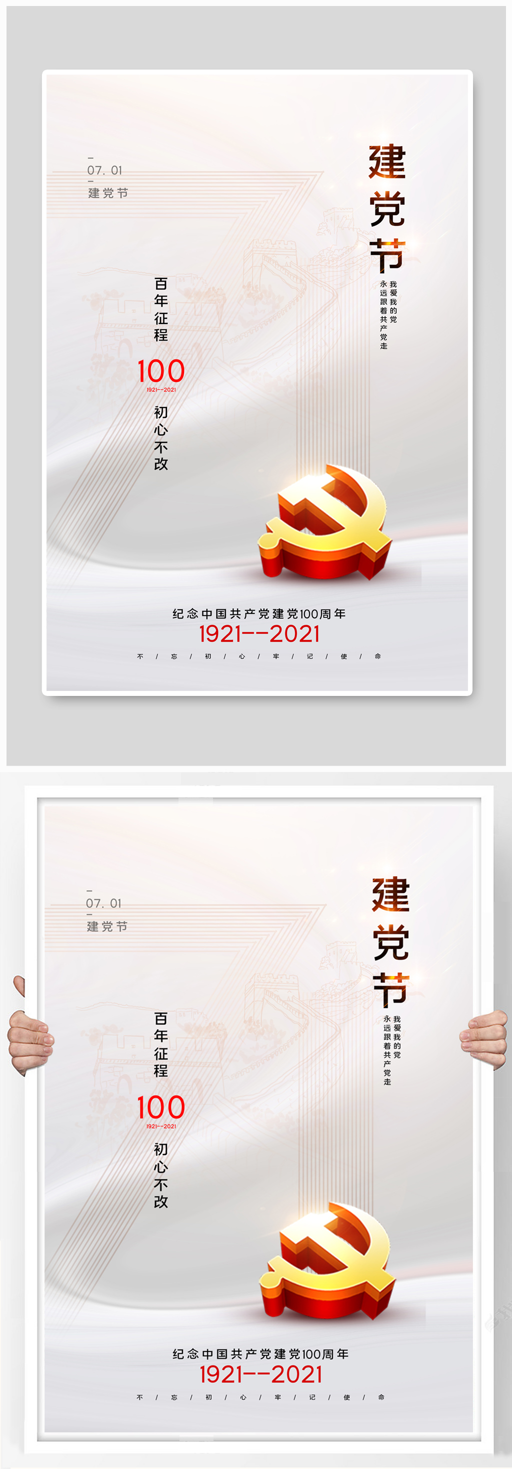 白色创意极简风建党节海报素材