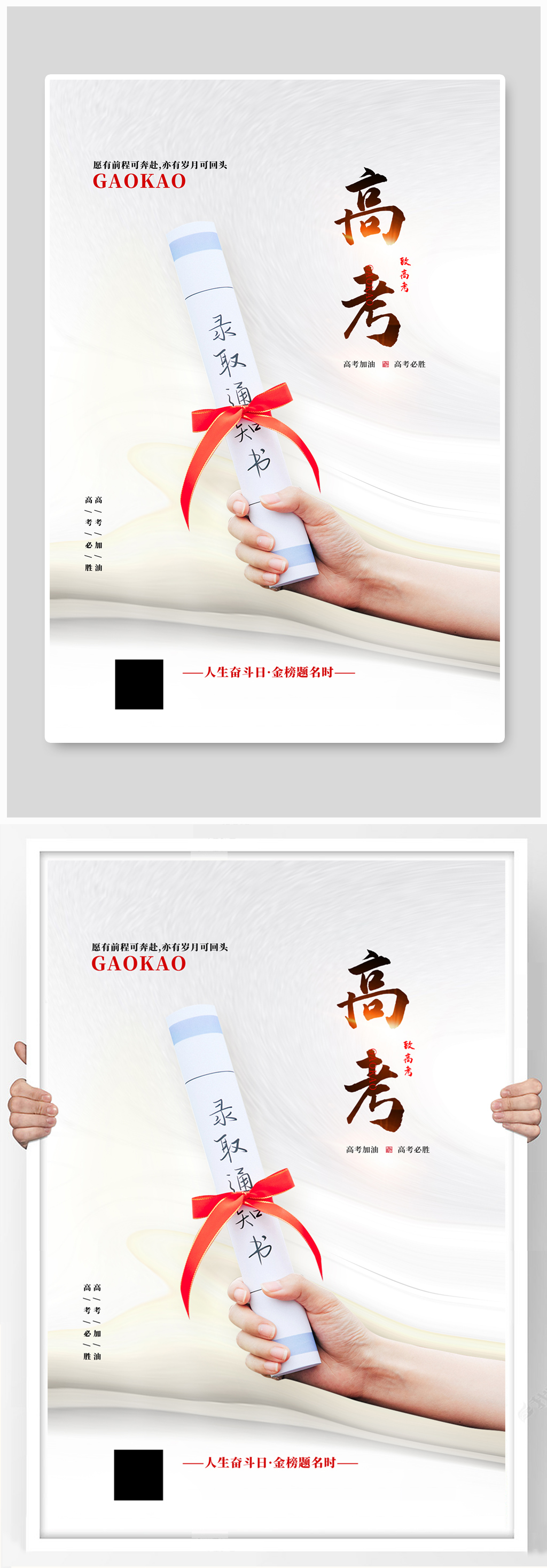 白色极简通用高考海报素材