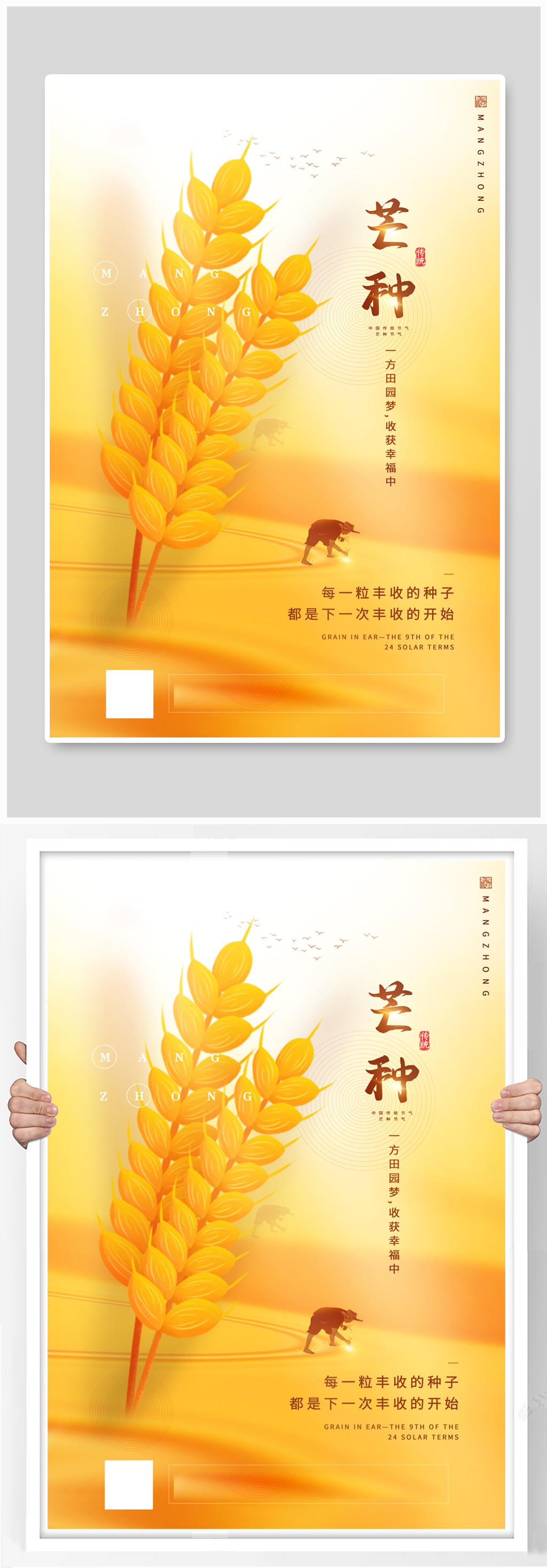 黄色芒种节气海报素材