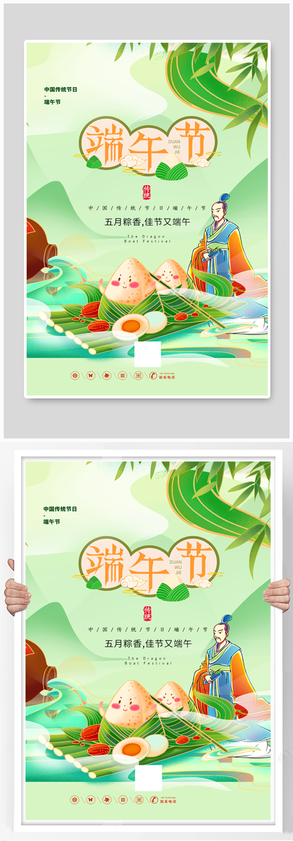 插画风端午节海报素材