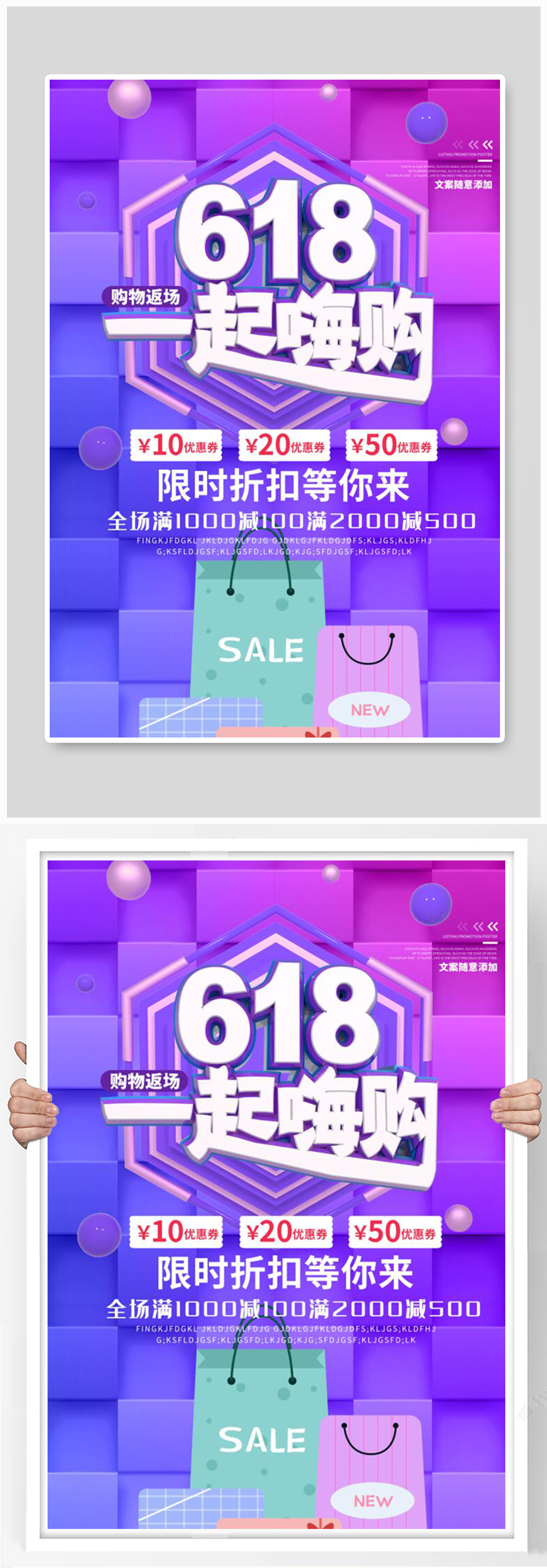 618购物袋紫色渐变海报素材