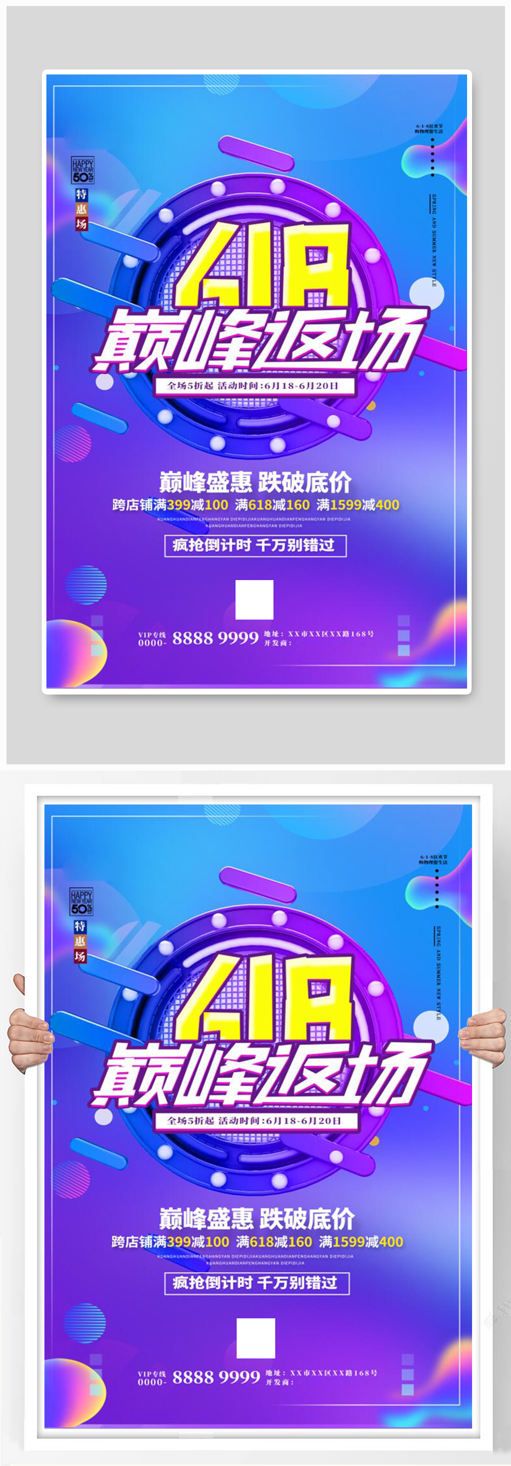 618返场几何图形紫色渐变海报素材