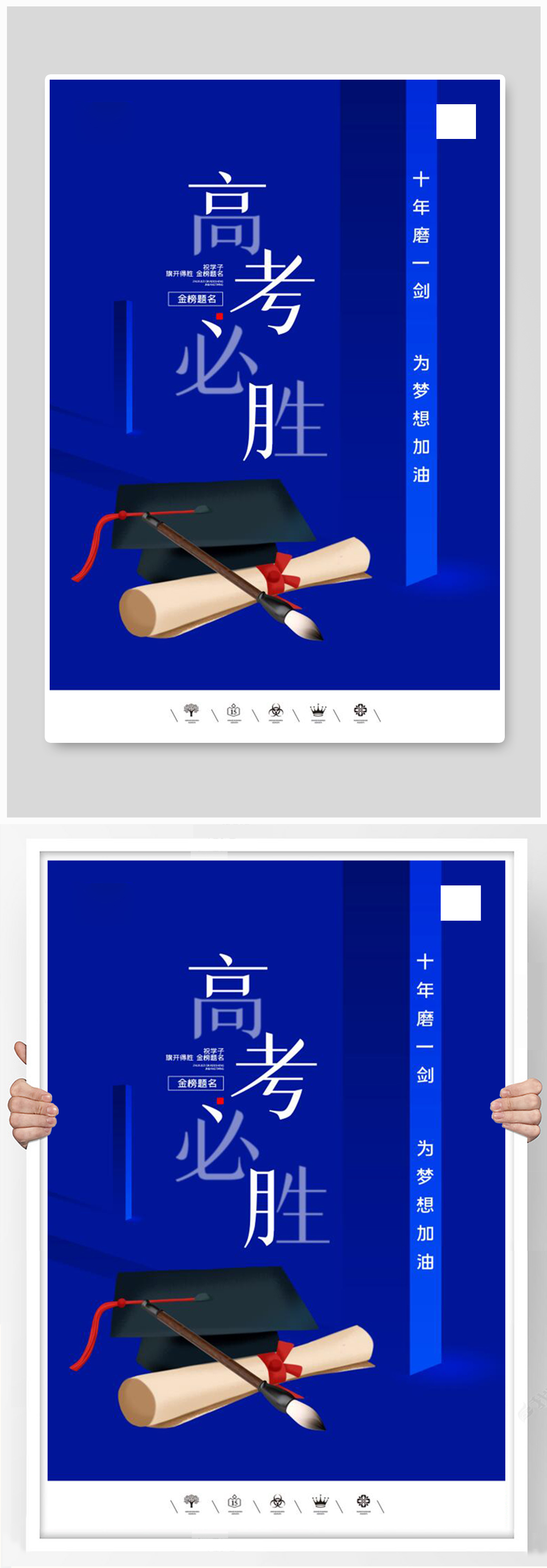 创意中国风金榜题名高考必胜海报素材