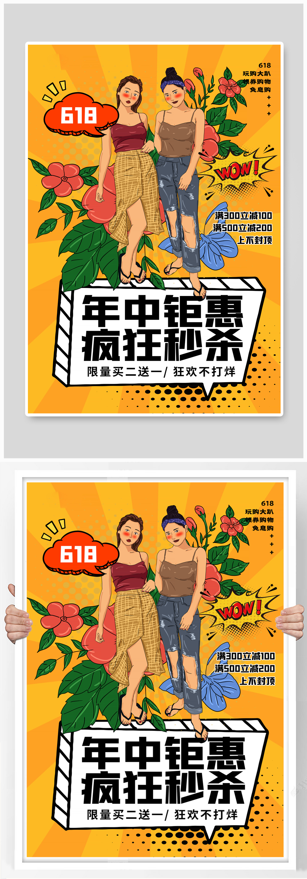 618年中钜惠折扣拼色波普海报素材