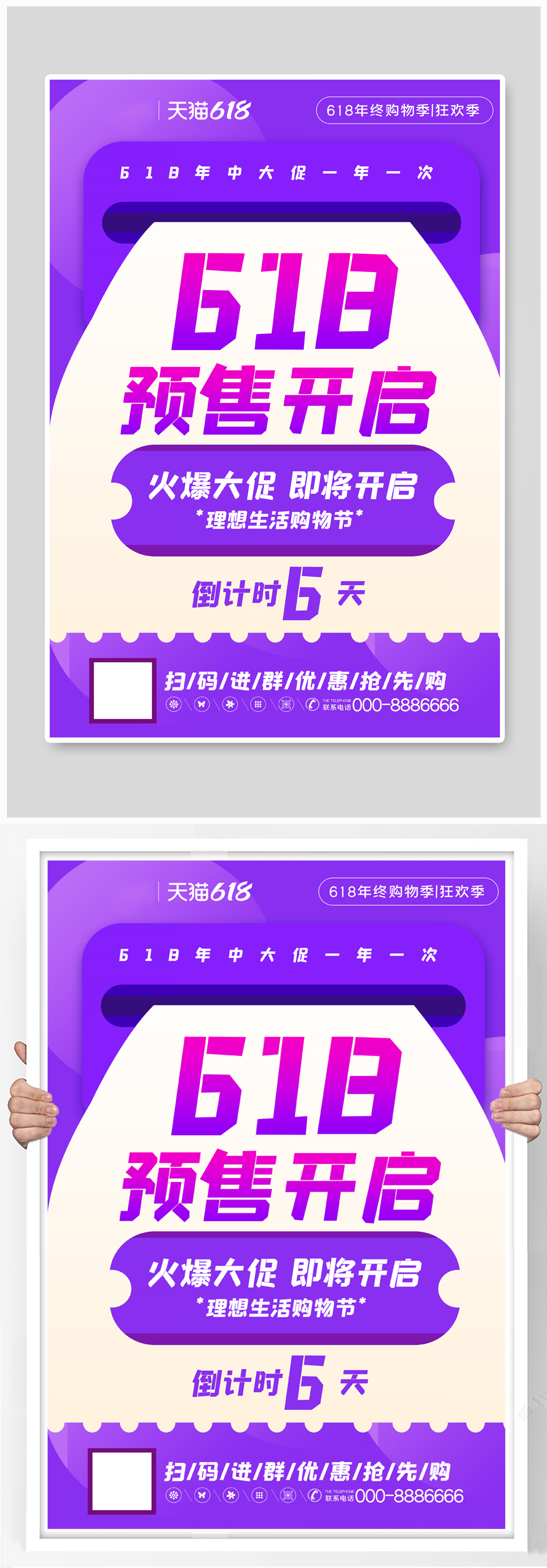 618预售年中大促纯色电商宣传海报素材