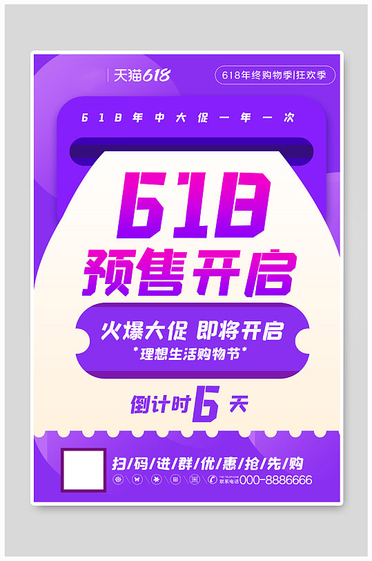 618预售年中大促纯色电商宣传海报