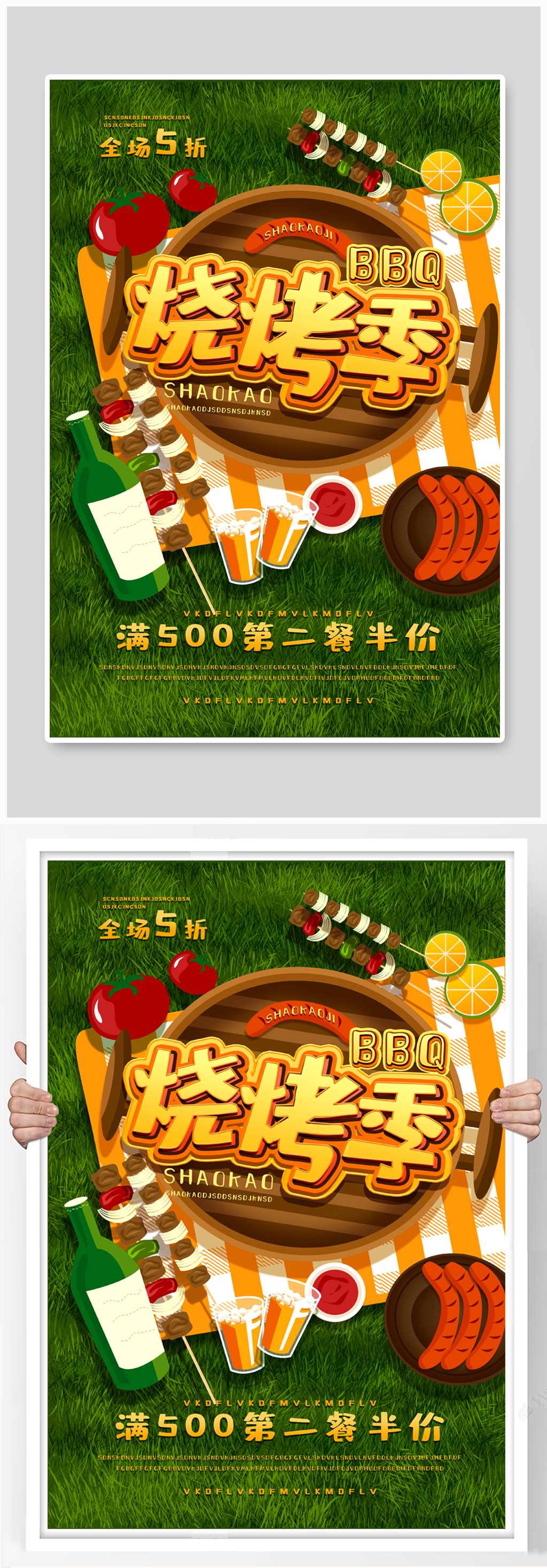 2021年绿色草坪烧烤季海报素材