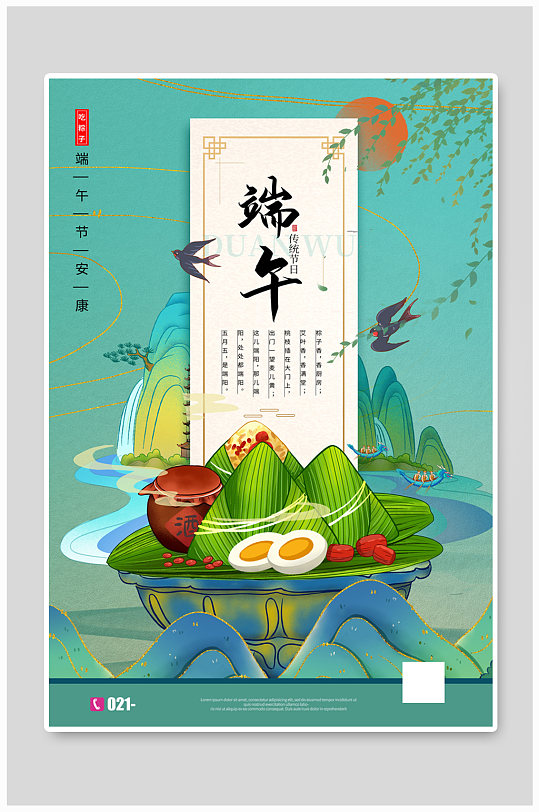 插画国潮风端午传统节日海报