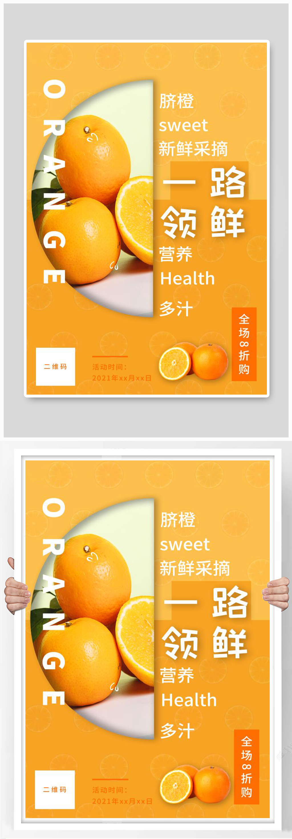 促销橙子黄色创意海报素材