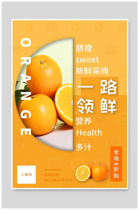 橙子创意海报图片-橙子创意海报高清素材下载-众图网