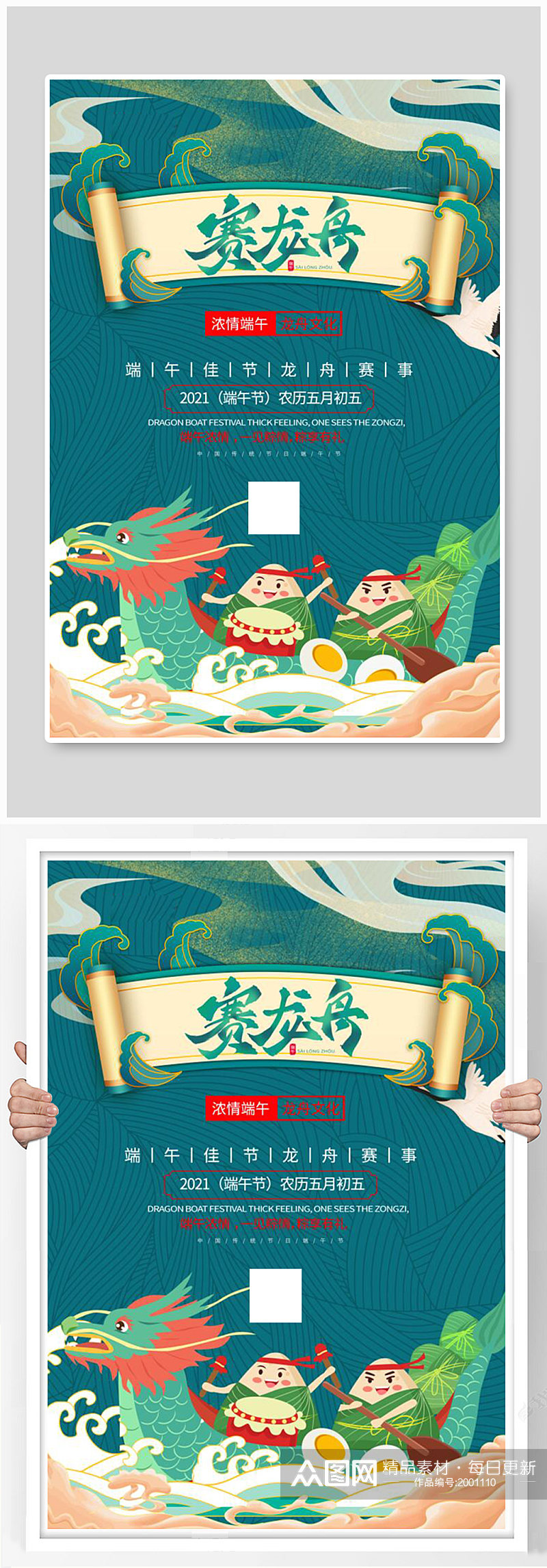 端午节赛龙舟绿色国潮中国风海报素材
