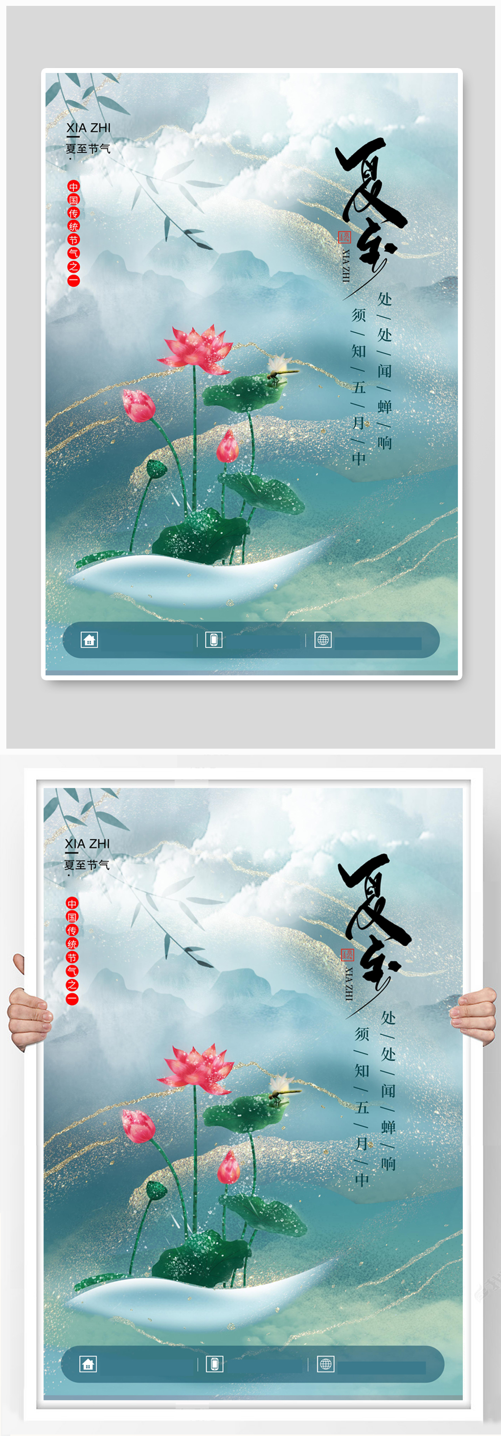 鎏金风夏至节气海报素材