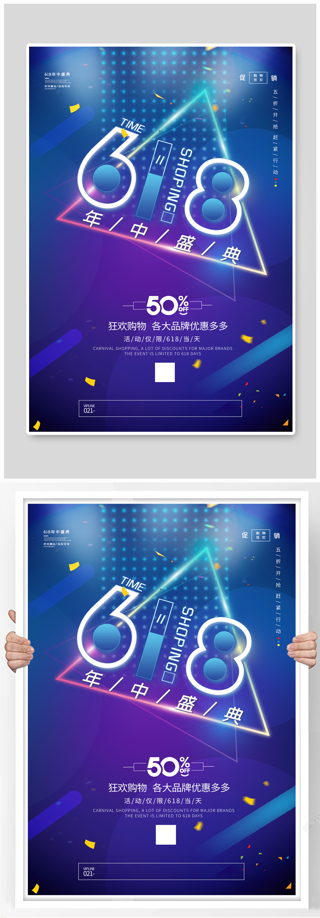 渐变炫酷618促销海报素材