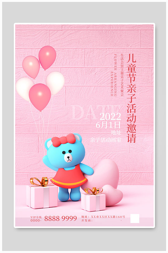 儿童节小熊爱心粉色C4D海报