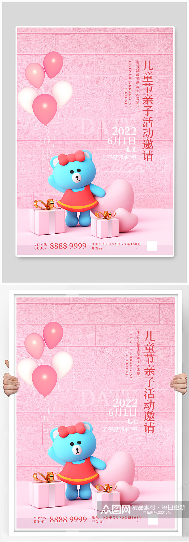 儿童节小熊爱心粉色C4D海报素材